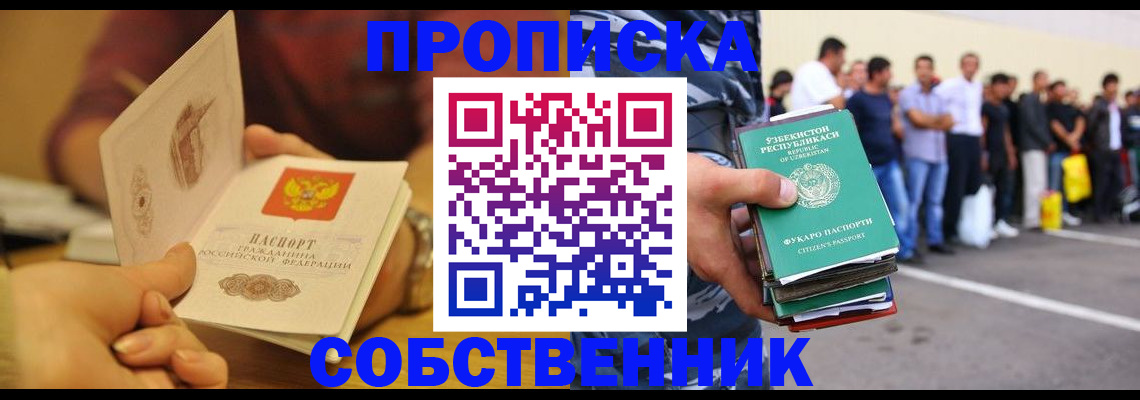 прописка в Пыть-Яхе