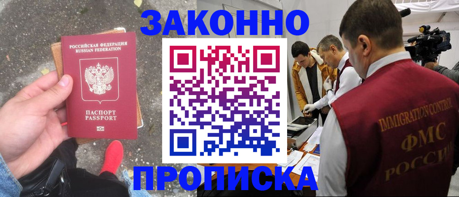 прописка законно в Пыть-Яхе