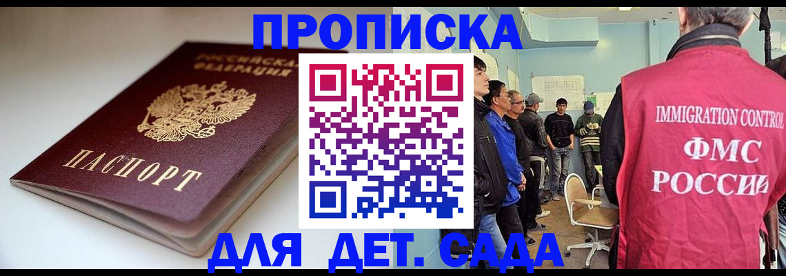 регистрация для дет. сада в Пыть-Яхе